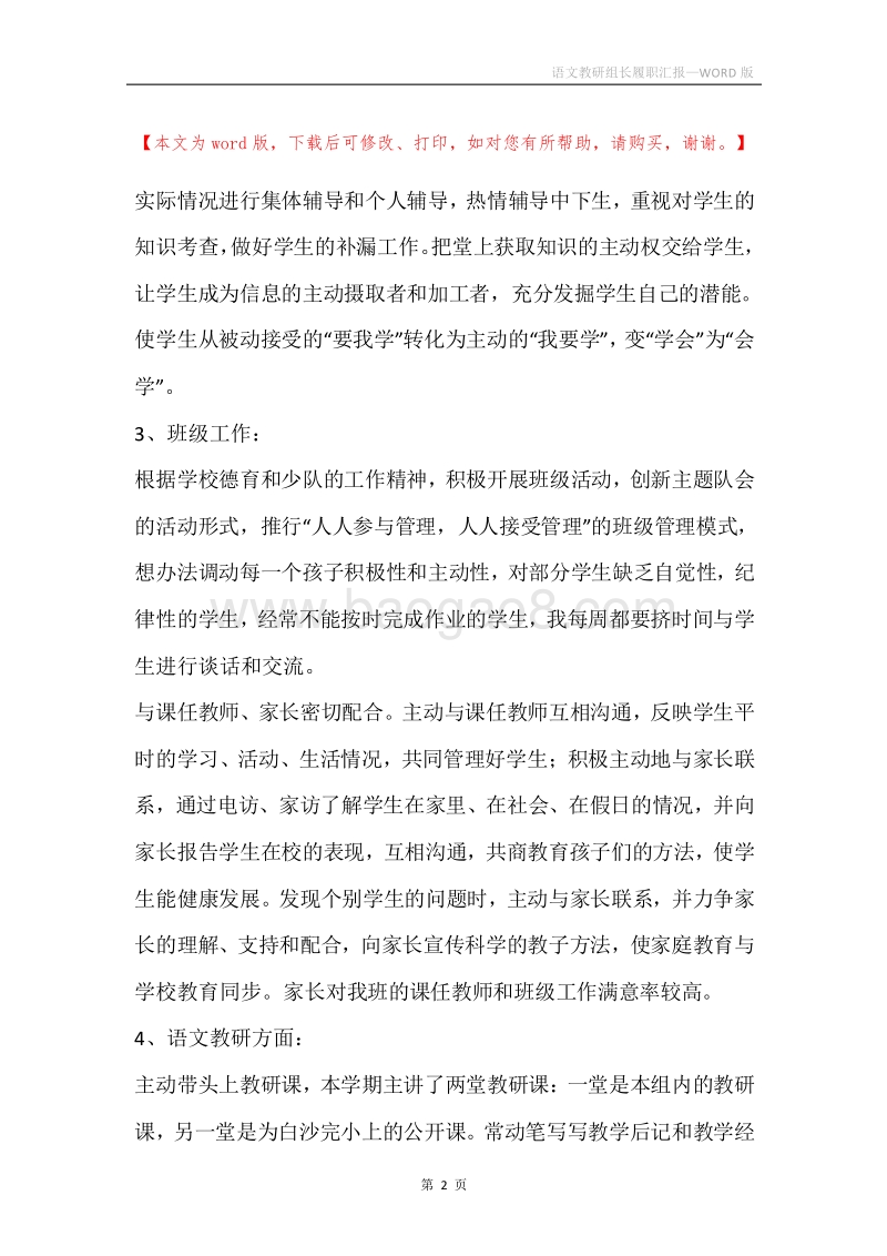 语文教研组长履职汇报.docx_第2页