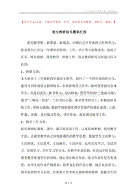 语文教研组长履职汇报.docx