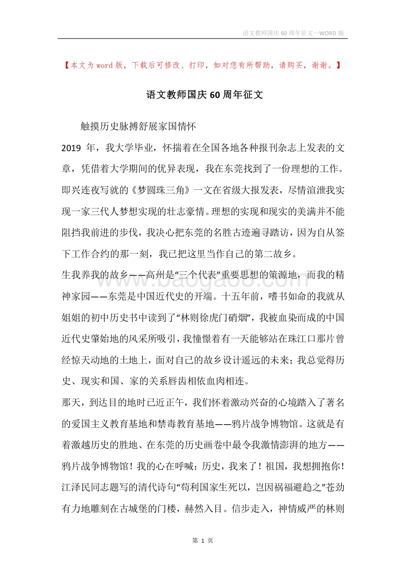 语文教师国庆60周年征文_1.docx_第1页