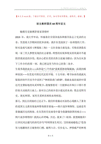 语文教师国庆60周年征文_1.docx