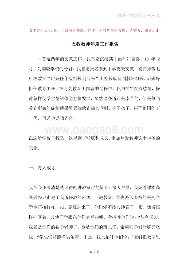 支教教师年度工作报告.docx_第1页