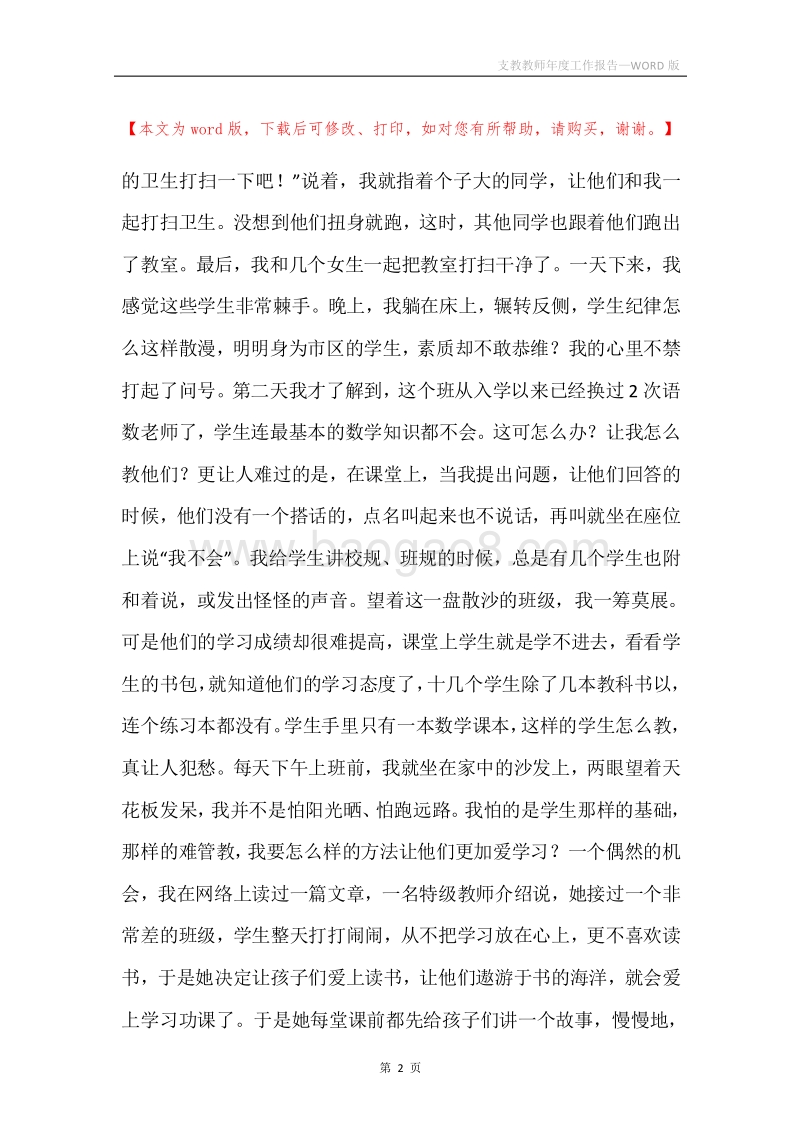 支教教师年度工作报告.docx_第2页