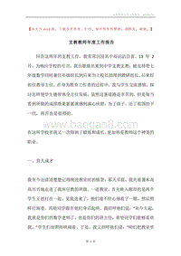 支教教师年度工作报告.docx
