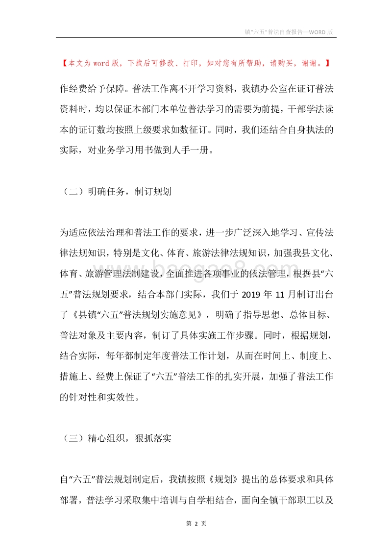 镇“六五”普法自查报告.docx_第2页