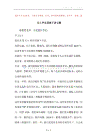 元旦学生国旗下讲话稿.docx