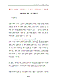 申请科技产业第二批资金报告.docx