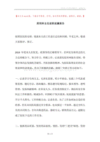 药剂科主任述职述廉报告.docx