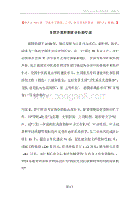 医院内部控制审计经验交流.docx