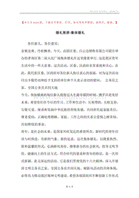 婚礼致辞-集体婚礼.docx