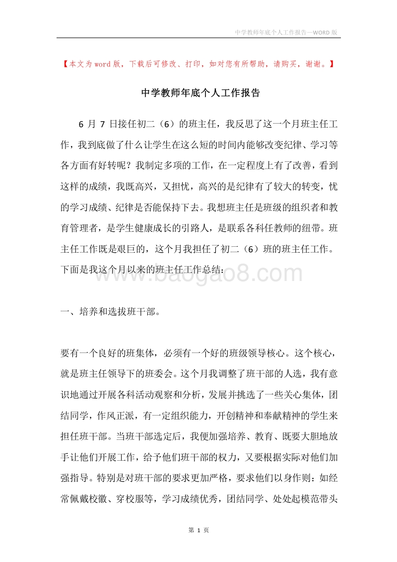 中学教师年底个人工作报告.docx_第1页