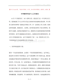 中学教师年底个人工作报告.docx