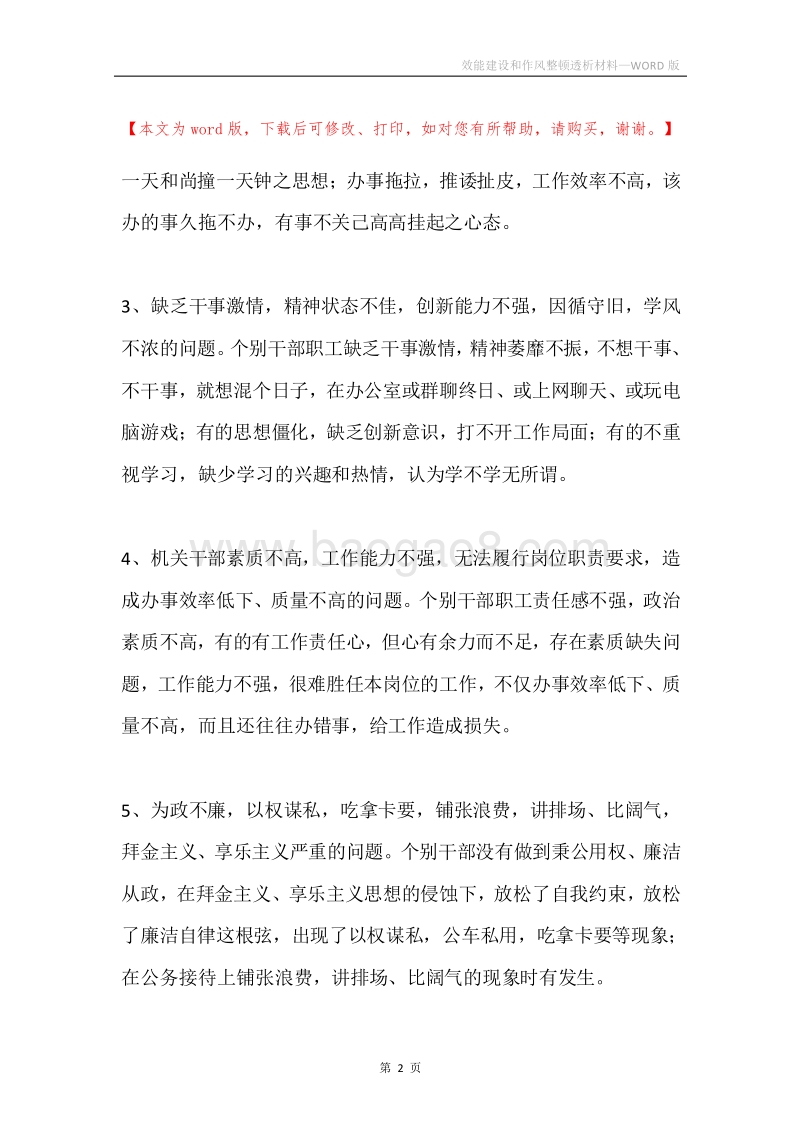 效能建设和作风整顿透析材料.docx_第2页