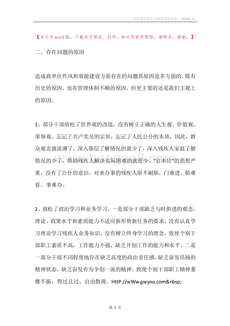效能建设和作风整顿透析材料.docx_第3页