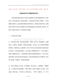 效能建设和作风整顿透析材料.docx