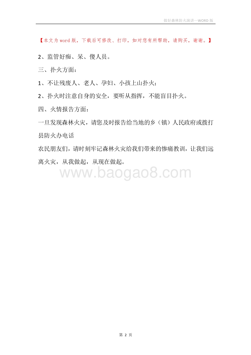 做好森林防火演讲.docx_第2页