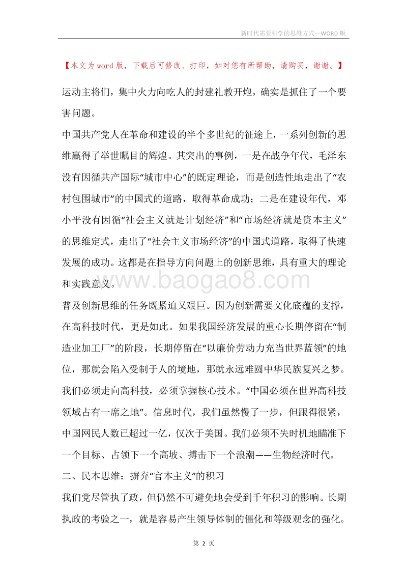 新时代需要科学的思维方式.docx_第2页