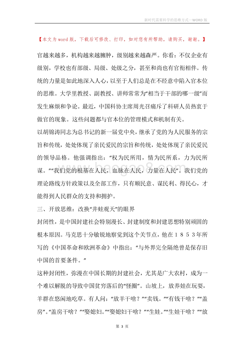 新时代需要科学的思维方式.docx_第3页