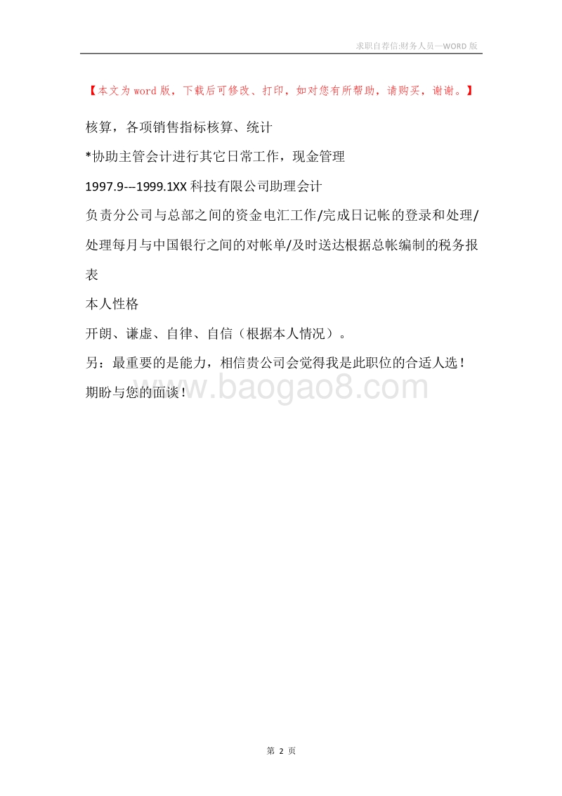 求职自荐信-财务人员.docx_第2页