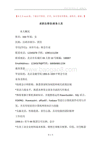 求职自荐信-财务人员.docx