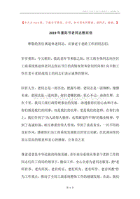 2019年重阳节老同志慰问信.docx