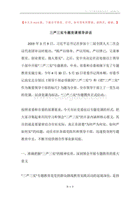 三严三实专题党课领导讲话.docx