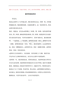恩师寿宴祝寿词.docx