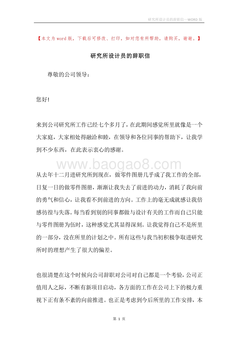 研究所设计员的辞职信.docx_第1页
