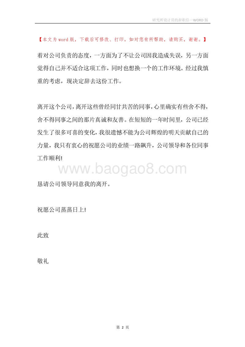 研究所设计员的辞职信.docx_第2页