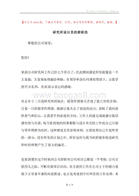 研究所设计员的辞职信.docx