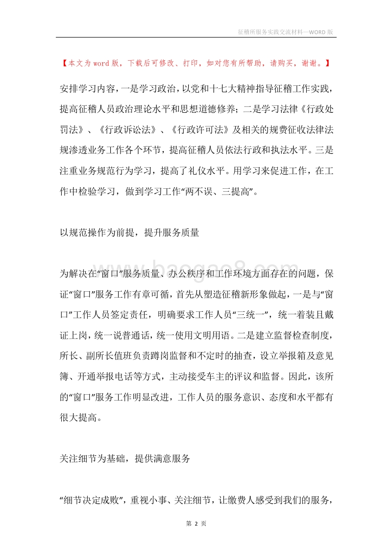 征稽所服务实践交流材料.docx_第2页