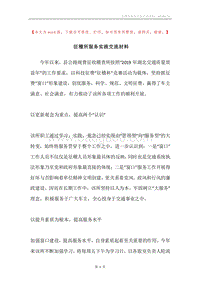 征稽所服务实践交流材料.docx