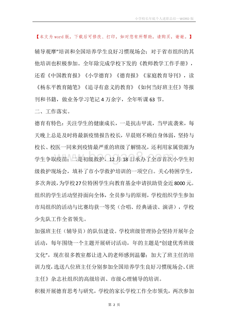 小学校长年底个人述职总结.docx_第2页