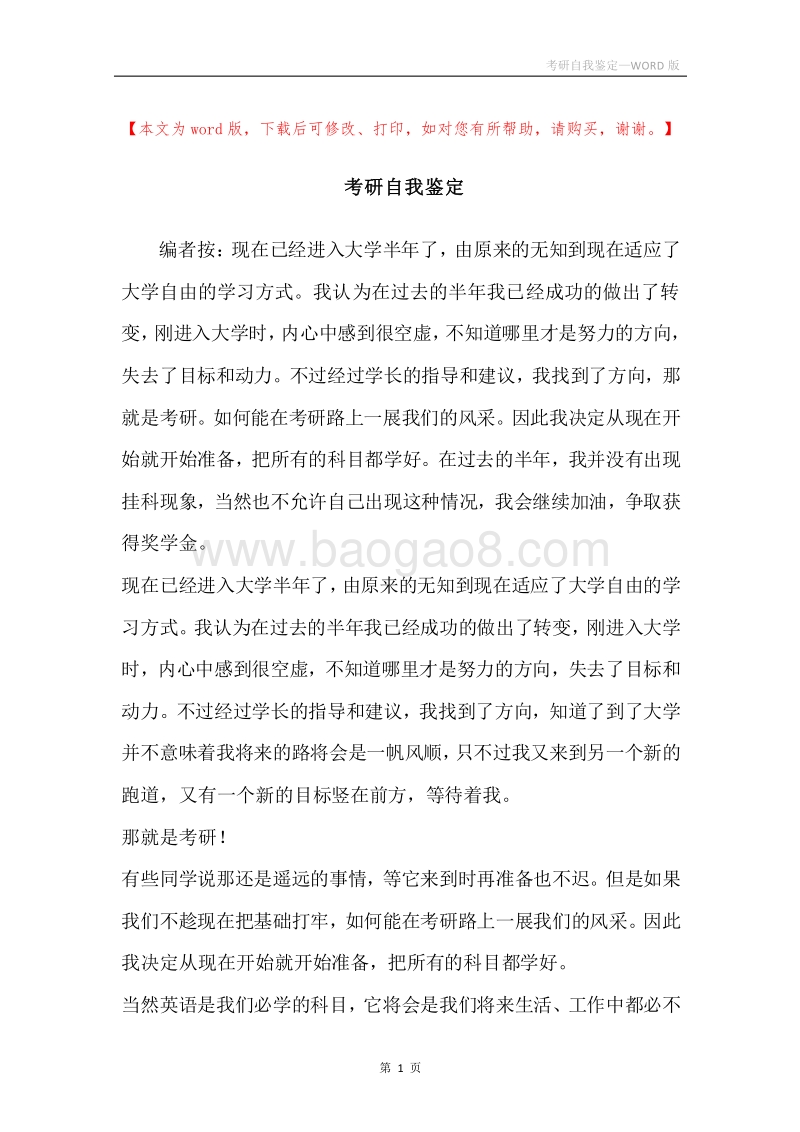 考研自我鉴定.docx_第1页