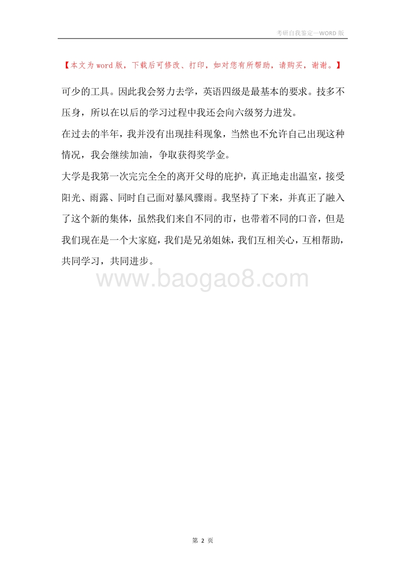 考研自我鉴定.docx_第2页