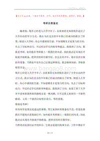 考研自我鉴定.docx