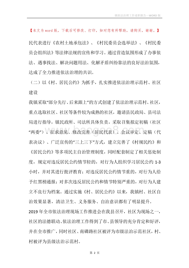 镇依法治理工作述职报告.docx_第2页