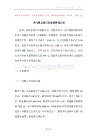 现代林业重点县建设情况汇报.docx