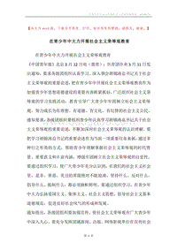 在青少年中大力开展社会主义荣辱观教育.docx