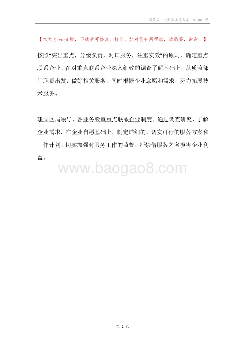 质监局三大服务实施方案.docx_第2页