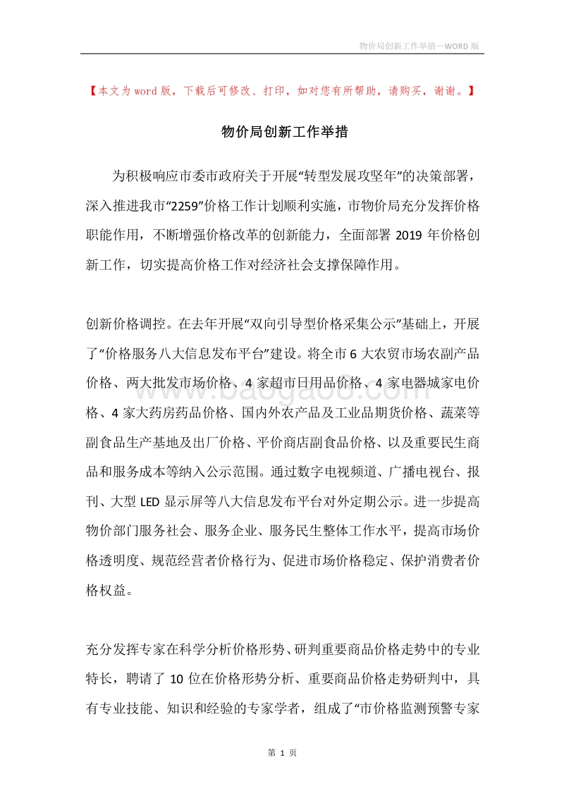 物价局创新工作举措.docx_第1页