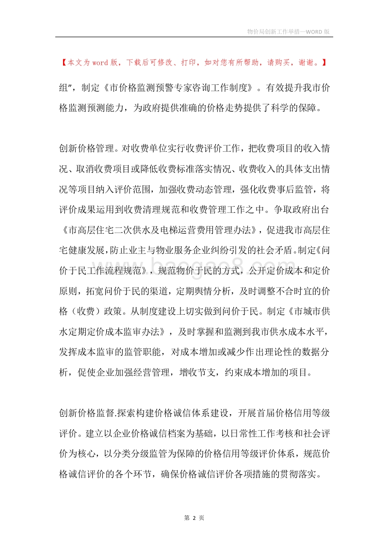 物价局创新工作举措.docx_第2页