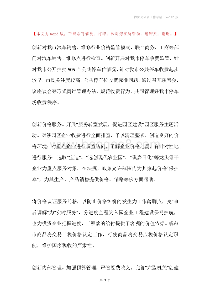 物价局创新工作举措.docx_第3页