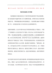 物价局创新工作举措.docx