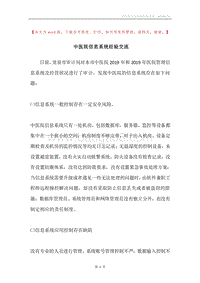 中医院信息系统经验交流.docx