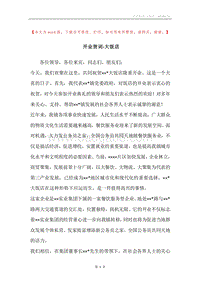 开业贺词-大饭店.docx