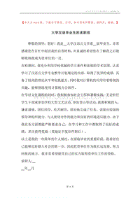 大学汉语毕业生的求职信.docx