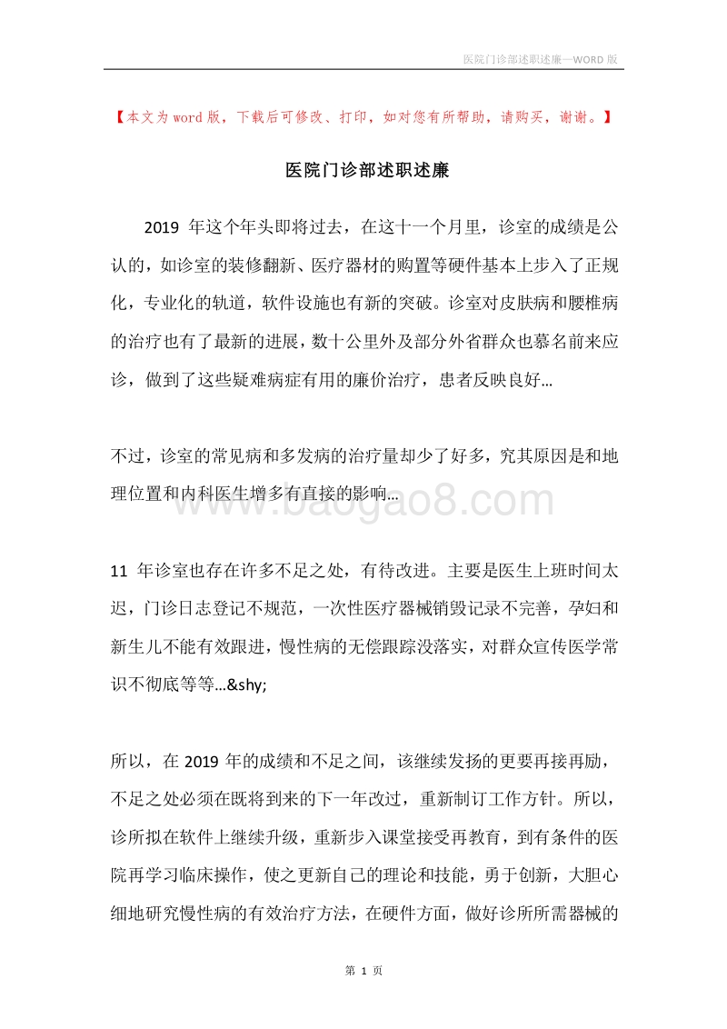 医院门诊部述职述廉.docx_第1页