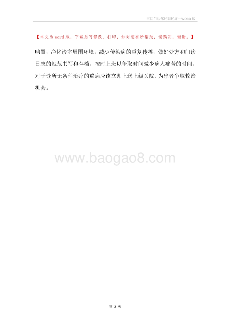 医院门诊部述职述廉.docx_第2页