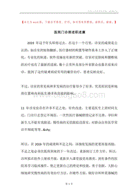 医院门诊部述职述廉.docx