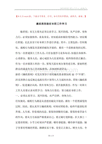 廉政准则做好本职工作学习.docx